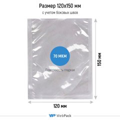 Вакуумный пакет 12*15см, 70 мкм, ОПА/ПЭ
