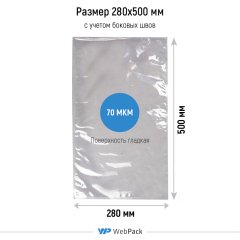 Вакуумный пакет 28*50см, 70 мкм, ОПА/ПЭ