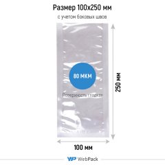 Вакуумный пакет 10*25см, 80 мкм, ПА/ПЭ