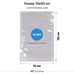 Вакуумный пакет 11*16см, 65 мкм, ПА/ПЭ
