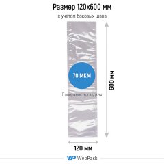Вакуумный пакет 12*60см, 70 мкм, ПА/ПЭ