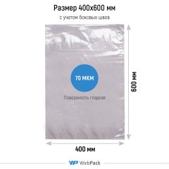Вакуумный пакет 40*60см, 70 мкм, ПА/ПЭ