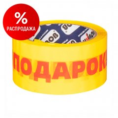 Скотч 50мм*50мкм, 66м, желтый, "Подарок"