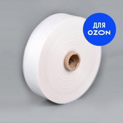 Рукав ПВД 15см*80мкм, белый ( OZON ) 10кг/рол