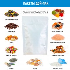 Пакет Дой-Пак 12*21(+3,5)см, Металл/PET/БОПП (белый матовый)