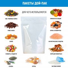 Пакет Дой-Пак 17*30(+4,5)см, Металл/PET/БОПП (белый)