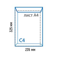 Самоклеющийся конверт С4 Dispenser (внеш. 325х235, внутр. 310х230)