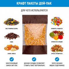 Пакет Дой-Пак 12*18,5(+3)см, Крафт (коричневый), с окном