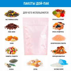 Пакет Дой-Пак 13,5*20(+4)см, Металл/PET/БОПП (розовый матовый)