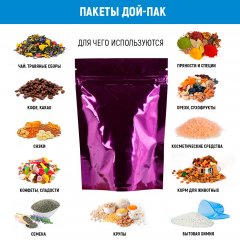 Пакет Дой-Пак 105*150(+30)мм, Металл/PET/БОПП (фиолетовый)