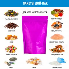 Пакет Дой-Пак 13,5*20(+4)см, Металл/PET/БОПП (сиреневый матовый)