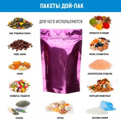 Пакет Дой-Пак 135*200(+40)мм, Металл/PET/БОПП (фиолетовый)7658С