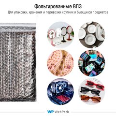 Пакет фольгированный ВПП 26*34см, с клапаном и скотчем, 3-х слойные  G/4