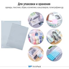 Пакет слайдер 25*30см, 70 мкм, EVA, матовый, с бегунком