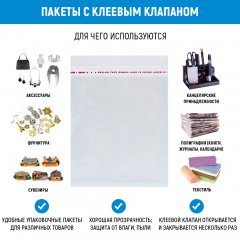 Полипропиленовые пакеты 40*50см(+5см), с клапаном и скотчем, 100 шт./уп.