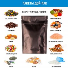 Пакет Дой-Пак 10,5*15(+3)см, Металл/PET/БОПП (темно-коричневый, матовый)