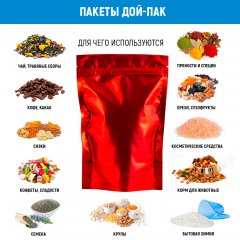 Пакет Дой-Пак 13,5*20(+4)см, Металл/PET/БОПП (красный матовый)