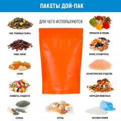 Пакет Дой-Пак 13,5*20(+4)см, Металл/PET/БОПП (оранжевый матовый)