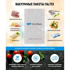 Вакуумный пакет 45*50см, 100 мкм, ПА/ПЭ