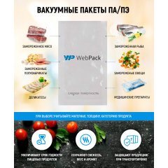 Вакуумный пакет 12*50см, 65 мкм, ПА/ПЭ