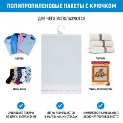 Полипропиленовые пакеты 25*35см(+5см), 30мкм, с клапаном и скотчем, с крючком 12см, 100 шт. / уп.