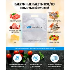 Вакуумный пакет 30*40см, 100 мкм, ПЭТ/ПЭ, с вырубной ручкой