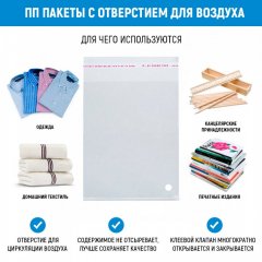 Полипропиленовые пакеты 15*20см(+5см), 40мкм,с отверст для воздуха,с клапаном и скотчем