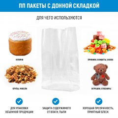 ПП Пакет с донной складкой 15см*25см(+5см), 25мкм, 100 шт./уп.