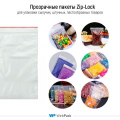 Пакет Зип-Лок 30*40см, 80мкм