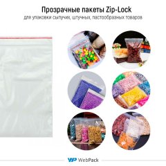Пакет Зип-Лок 20*25см, 45мкм