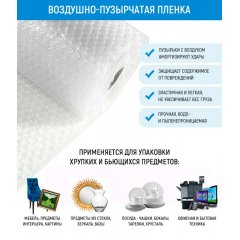 Воздушно-пузырчатая пленка 3-х слойная 1,50м*100м
