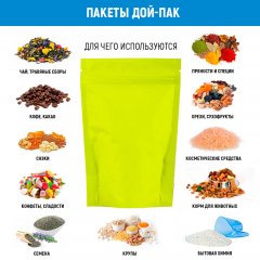 Пакет Дой-Пак 13,5*20(+4)см, Металл/PET/БОПП (салатовый матовый)