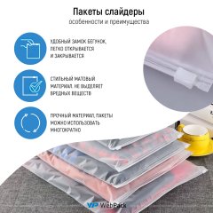 Пакет слайдер 35*45см, 70 мкм, EVA, матовый, с бегунком