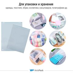 Пакет слайдер 45*60см, 70 мкм, EVA, матовый, с бегунком