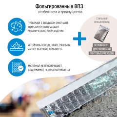 Пакет фольгированный ВПП 12*21см, с клапаном и скотчем, 3-х слойные В/00