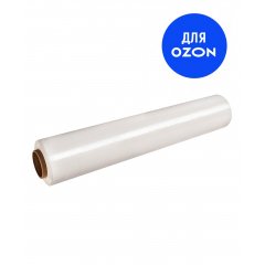 Стрейч пленка 500мм*20мкм (2,2кг) белая, 220м. (для OZONа)