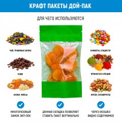 Пакет Дой-Пак 11*18,5(+3)см, Крафт (зеленый), с окном
