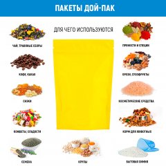 Пакет Дой-Пак 13,5*20(+4)см, Металл/PET/БОПП (желтый матовый)