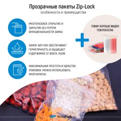 Пакет Зип-Лок 12*18см, 45мкм