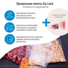 Пакет Зип-Лок 11*21см, 45мкм