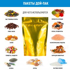 Пакет Дой-Пак 13,5*20(+4)см, Металл/PET/БОПП (золото матовый)