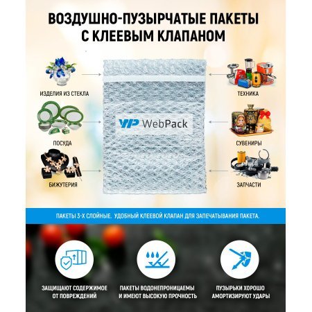 Пакет ВПП 20*39см, с клапаном и скотчем, 3-х слойные