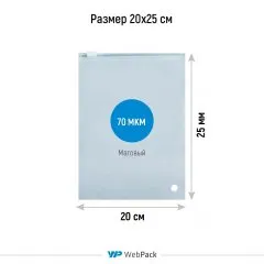 Матовый пакет слайдер 20×25 см, с бегунком, 70 мкм, EVA - фото 5