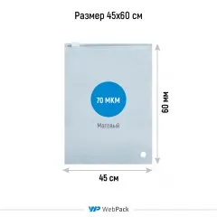 Матовый пакет слайдер 45×60 см, с бегунком, 70 мкм, EVA - фото 5