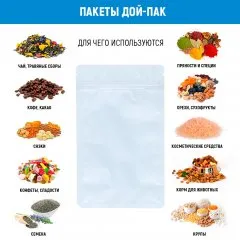 Восьмишовный пакет 13,5×22,5 см (+6,5 см), с прозрачными фальцами, с замком и с плоским дном, белый матовый - фото 4