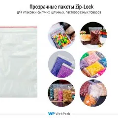 Пакет Зип-Лок 6×8см, 45мкм - фото 4
