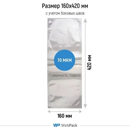 Вакуумный пакет 16×42 см, 70 мкм, ПЭТ/ПЭ