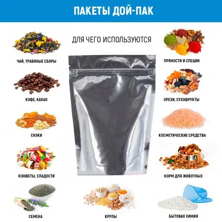 Пакет Дой-Пак 21×33 см, серебряный
