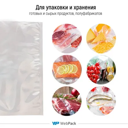 Вакуумный пакет 16×42 см, 70 мкм, ПЭТ/ПЭ
