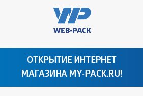 Открытие интернет магазина my-pack.ru